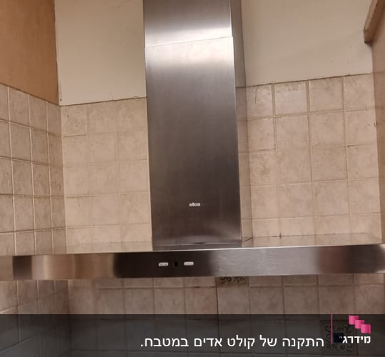 קולט אדים מותקן במטבח עם אריחי קרמיקה
